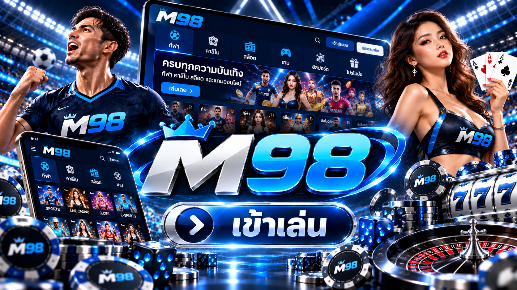 ข้อมูลและรีวิว M98 เว็บแทงบอลเชื่อถือได้