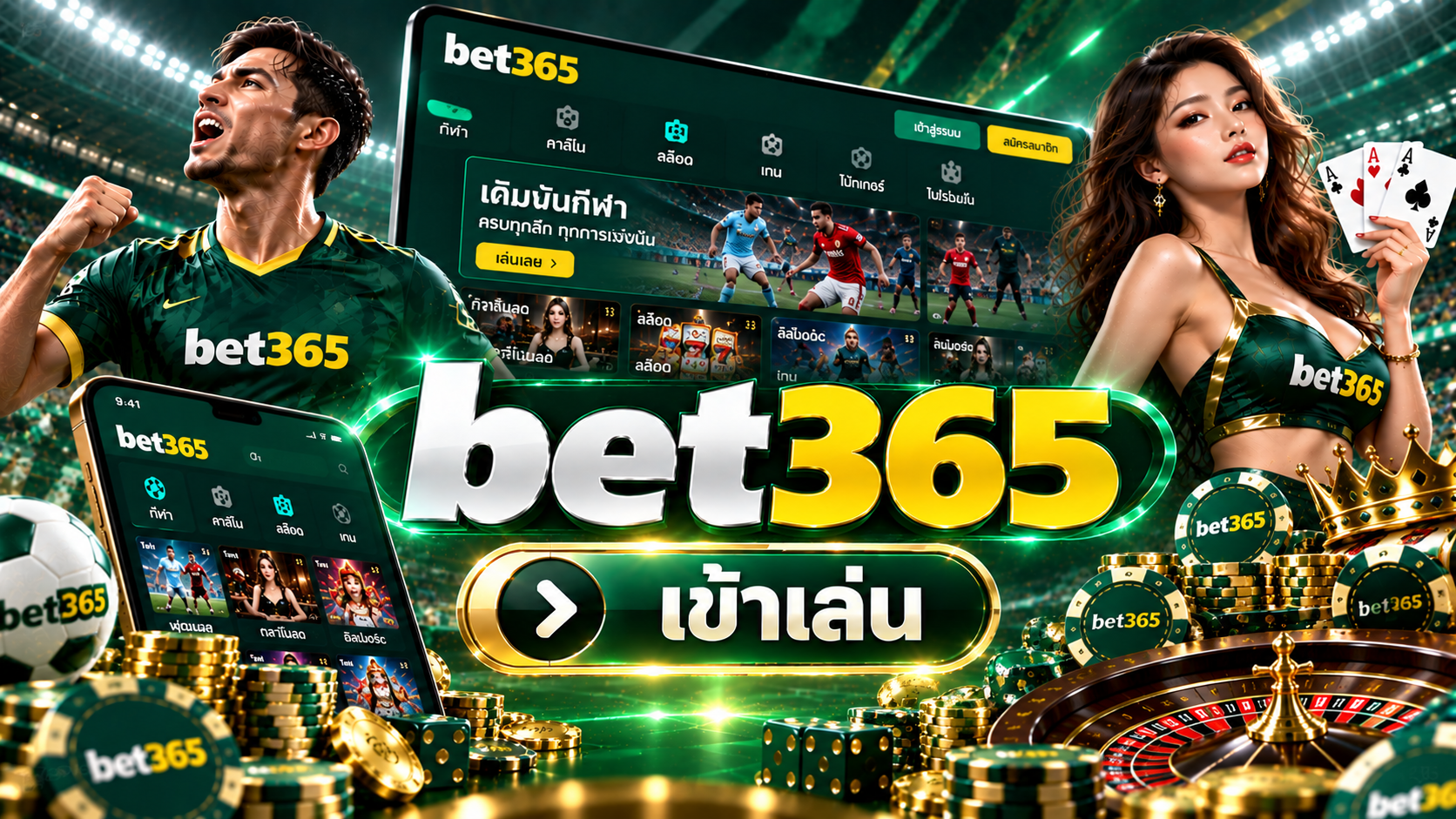 ข้อมูลและรีวิว bet365 sportsbook